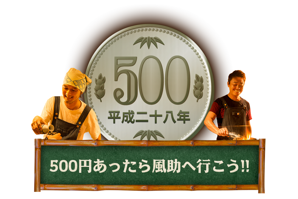 500円コーナー