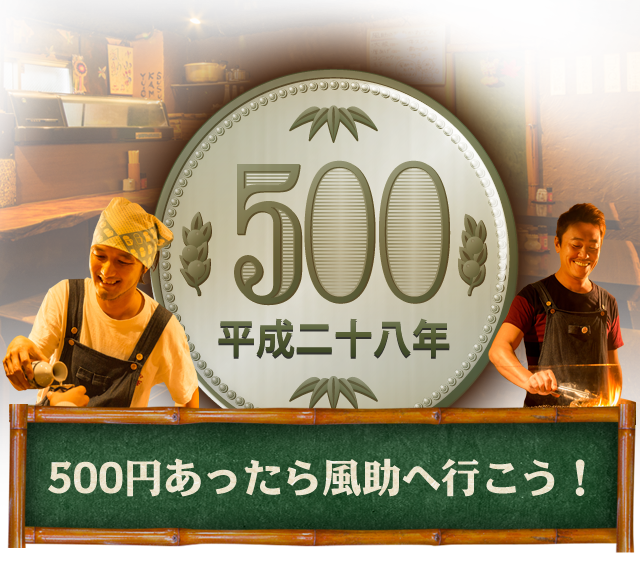 500円あったら